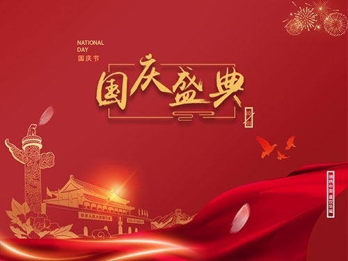 揚(yáng)州市永安醫(yī)療器械有限公司祝大家國(guó)慶節(jié)快樂(lè)！